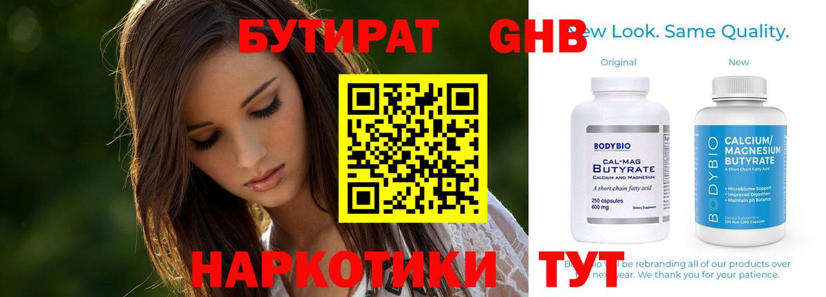 Рязань  Бутират  Вход с VPN  БУТИРАТ 1.4BDO 