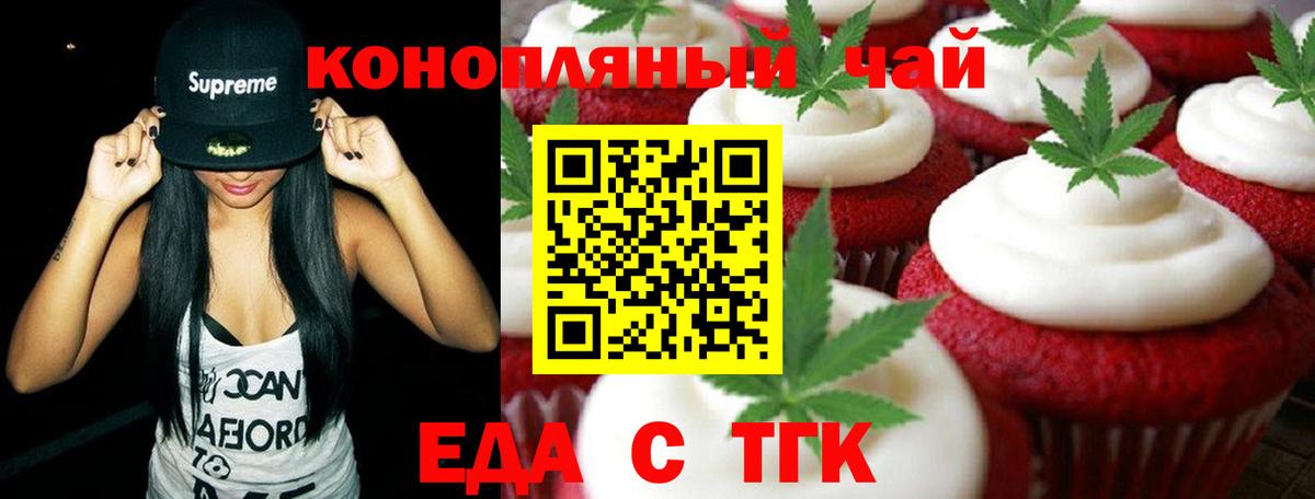 Еда ТГК конопля  Вход с VPN  Рязань 