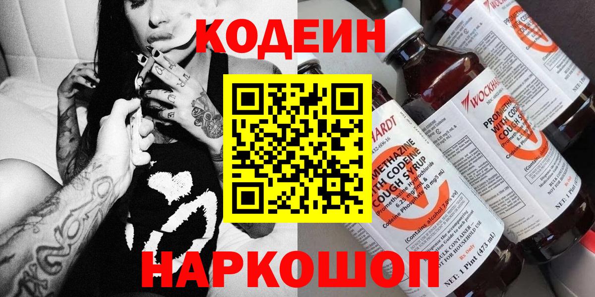 Кодеин напиток Lean (лин)  Кодеиновый сироп Lean Purple Drank  Рязань  Вход с VPN 