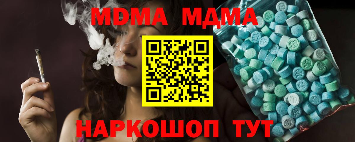 МДМА кристаллы Рязань