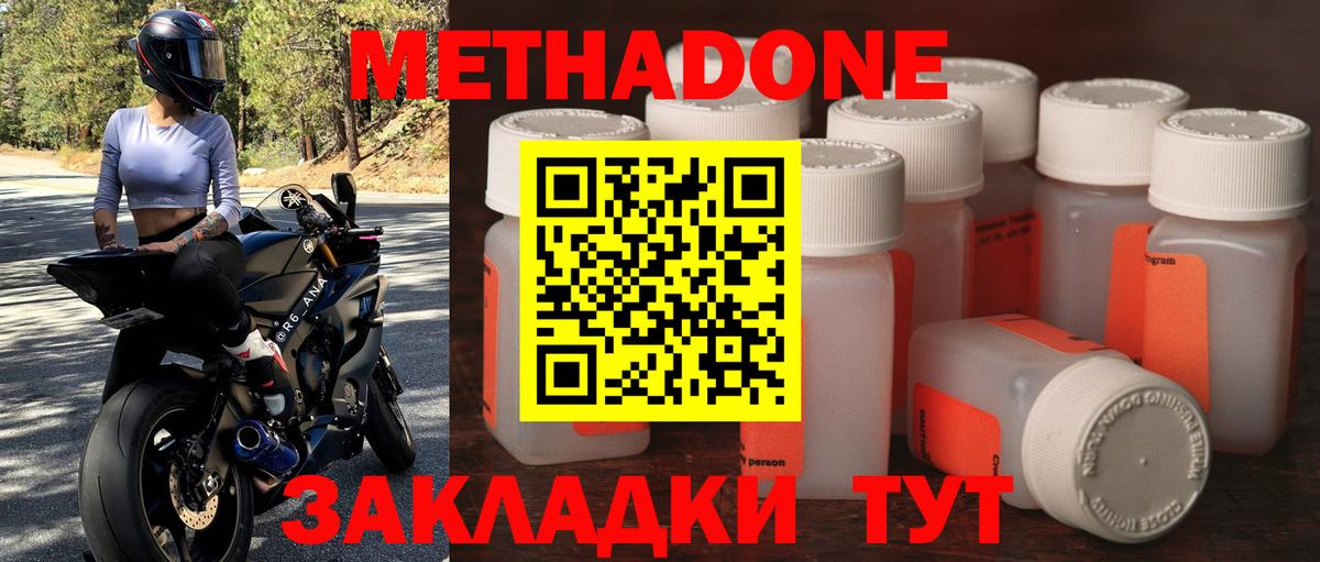 МЕТАДОН кристалл Рязань
