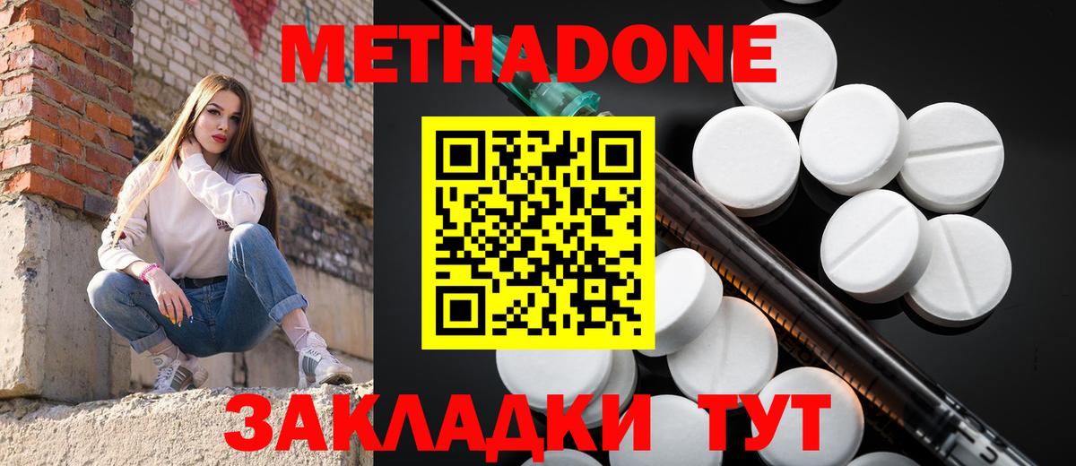 МЕТАДОН кристалл  Вход с VPN  Рязань  МЕТАДОН methadone 