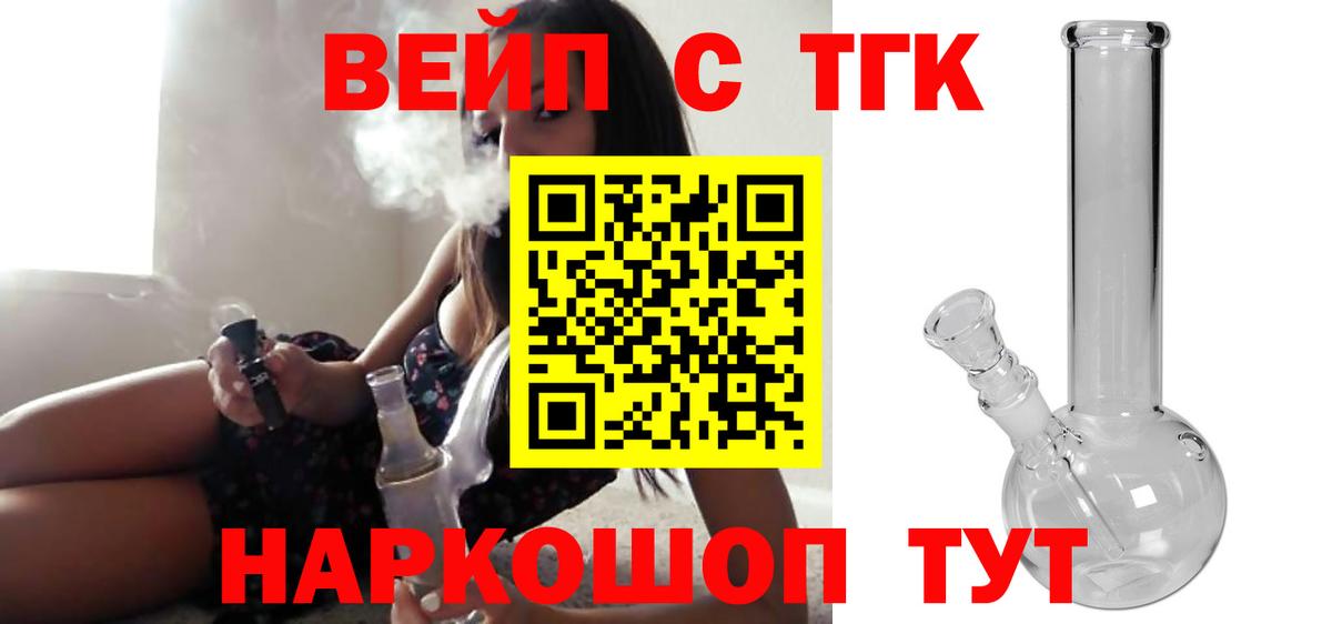 ТГК вейп с тгк  ТГК вейп с тгк  Вход с VPN  Рязань 